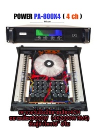 LXJ PA-800X4เพาเวอร์แอมป์ ขยายเสียง4CH (8000W RMS 8โอมห์ (2000W RMS X4 )ขับได้ ดอกลำโพง 18 นิ้ว 8ดอก