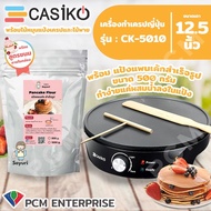 CASIKO [PCM] เครื่องทำขนม ทำแพนเค้ก ทำเครป ทำโตเกียว ขนมเบื้อง ขนมบ้าบิ่น CASIKO ขนาดเตา 12.5 นิ้ว (พร้อมไม้พายในกล่อง) รุ่น CK-5010 A