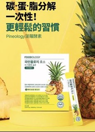 一件包順豐💛 Foodology Pineology菠蘿酵素(28條)