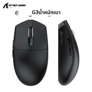 เมาส์เกมมิ่ง ATTACK SHARK G3  แบบสามโหมด น้ำหนักเบาพิเศษ 62 กรัม |   น้ำหนักเบาพิเศษ |   เซ็นเซอร์ P