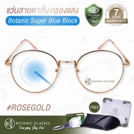 แว่นสายตา สั้น กรองแสงสีฟ้า แว่นกรองแสงคอม Super Blue Block แว่นตากรองแสง สีฟ้า 90-95% กัน UV 99% แว่นตา กรองแสง สี โรสโกลด์ Rosegold Botanic Glasses