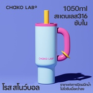 CHaKOLAB แก้วน้ำฉนวน จัมโบ้ขนาดใหญ่ 1500ml เก็บความเย็นได้ 24 ชม. มาพร้อมหลอดดูด ภายในบุเซรามิก กันร