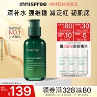 悦诗风吟（Innisfree）绿茶籽精粹精华小绿瓶（第四代）敏感肌护肤品保湿补水舒缓维稳