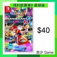 (數位)瑪利歐賽車8 豪華版 Mario Kart 8 Deluxe ｜Nintendo Switch 數位版遊戲