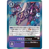 【TCG Century】Digimon TCG Japanese BT9-107 / R - Metal Impulse