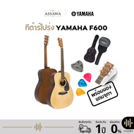 YAMAHA F-600 Acoustic Guitar กีตาร์โปร่งและทรานอะคูสติกยามาฮ่า รุ่น F-600 พร้อมของแถมจุกๆ