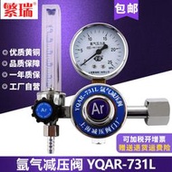 〖8號優選〗YQAR-731L氬氣減壓閥減壓器氬氣鋼瓶壓力表流量計雙流量管節能型