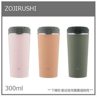 【現貨】日本 ZOJURUSHI 象印 真空 二重 不鏽鋼 廣口 彈蓋 工作 保冷 保溫杯 300ML SX-KA30