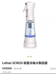 lohas water maker