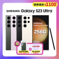 【領券再折1100元】SAMSUNG Galaxy S23 Ultra 5G 12G/256G 旗艦機 (原廠保精選福利品) 贈雙豪禮曇花白