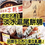 台灣直送🇹🇼滬尾牛軋糖