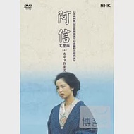 阿信 完整版(五) 太平洋戰爭篇 4DVD