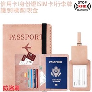 #N/A - N99粉色)Travel Wallet 旅行證件收納夾 行李牌 多格分類 防掉落綁帶 資訊安全保護 預防RFID盜刷 旅遊必備 出入境護照 飛機機票 登機證現金信用卡身份證電話手機SIM