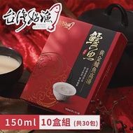 【台灣好漁】黃金鱸魚高湯 常溫 150ml(10盒組 共30包)