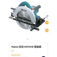 Makita 牧田 N5900B 電圓鋸 電鋸