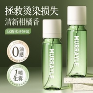 MURRAYLE Hair Care Essential Oil Spray 沫芮护发精油喷雾 Anti-Frizz Smooth Perm Dye Moisturizing