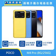  POCO M4 Pro (8G/256G)