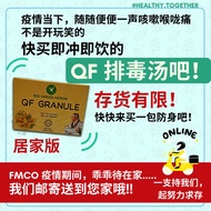 现货[Ready Stock] 清肺排毒汤 QF GRANULE 清肺排毒汤颗粒 预防新冠肺炎 精装颗粒版 居家版 现货 Qf Decoction Granule 6g