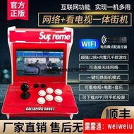 現貨【遊戲之家】supreme街機遊戲機雙人搖桿月光寶盒家用台式小型電視懷舊格鬥機