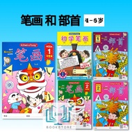 KOHWAI & YOUNG • 习字本 笔画 / 部首 / 初学笔画 / 初学部首 ✒
