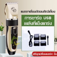 🐳โปรทีเด็ด🐳. แบตตาเลี่ยนตัดขนหมา ปัตตาเลี่ยนแมว ปัตตาเลี่ยนไร้สาย ชาร์จ USB ปัตตาเลี่ยนตัดขนสุนัขแบบไร้สาย ราคาถูก แบตตาเลี่ยน แบตตาเลียตัดผม ปัตตาเลี่ยนไร้สาย ปัตตาเลี่ยนไร้สาย ปรับระดับ