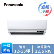 國際牌 Panasonic UX系列一對一變頻冷暖空調 CU-UX125BHA2