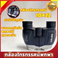 NIKULA 10x22mm Binoculars Bird Watching Camera For Concert