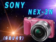(保固公司貨) 全新 SONY NEX-3N L NEX-3NL+16-50mm 變焦組