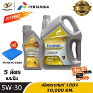 [จัดส่งฟรี] PERTAMINA 5W30 FASTRON GASOLINE GOLD น้ำมันเครื่องสังเคราะห์แท้ 100% ระยะ 10000 กม. สำหรับเครื่องยนต์เบนซิน ขนาด 4 ลิตร +1 ลิตร (แถมผ้า Micro Fiber 1 ผืน)