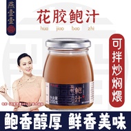 燕壹壹 正宗花胶鲍鱼汁 炒菜专用酱汁 Authentic Fish Maw Abalone Sauce Cooking Sos Abalon Ikan Asli