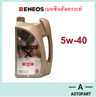 Eneos น้ำมันเครื่องเบนซิน สังเคราะห์ Eneos X Premium Fully Synthetic 5w-40  5w40  SP 4 ลิตร