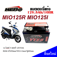 แบตเตอรี่ Yamaha Mio125r Mio125i Mio125x ยามาฮ่ามีโอ ทุกรุ่น แบตเตอรี่แห้ง HERO รุ่น LTZ-5 (5 แอมป์) แบตใหม่ เเบตล็อตใหม่ ไฟแรง ทนทานกับการใช้งาน