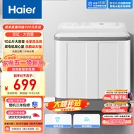 海尔（Haier） 10公斤大容量半自动双缸洗衣机家电  脱水机 原厂品质 洗大件更轻松 双缸XPB100-729S