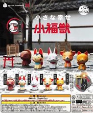 夥伴玩具 Milk Company Toys 轉蛋 扭蛋 小福獸 鳥居 狐狸 狸貓 小鹿 招財貓 元氣犬 全5種