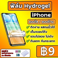 ฟิล์มไฮโดรเจลแบบเต็มหน้าจอ iPhone 15 14 13 12 11 Pro Max X XS XR XS Max สูงสุด 7 8 6 Plus 12 Mini SE 2020/2022 14 15 Plus 12promax 13 Pro Max ฟิล์มป้องกันฟิล์มกันรอยหน้าจอ