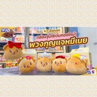 7-11 7-Eleven Butter Bear Keychain Dipping Box (Exchange For 2025)