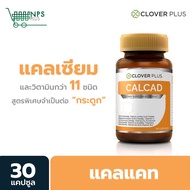 Clover Plus แคลแคท แคลเซียม พลัสวิตามิน วิตามิน ซี 1 กระปุก (30 แคปซูล)