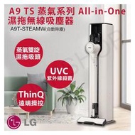 【LG樂金】A9 TS 蒸氣系列 All-in-One濕拖無線吸塵器 A9T-STEAMW