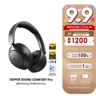[ใช้คูปอง ลดเหลือ 1253 บ.] iSUPER SOUND COMFORT PRO หูฟังไร้สาย หูฟังครอบหู Headphone รองรับ Hi-Res 