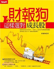 財報狗這樣選對成長股