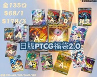 全日版PTCG福袋