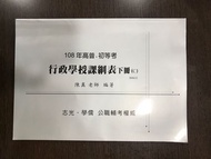 行政學筆記綱表 陳真