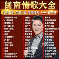 Hokkien Language Old Songs Flash Drive/Memory Card Classic Old Songs Car High-Quality Car Flash Driv
