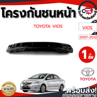 โครงกันชนหน้า โตโยต้า วีออส ปี 2007-2012 ยาริส ปี 2006-2012 TOYOTA VIOS 2007-2012 YARIS 2006-2012 โก