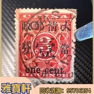 大量回收舊郵票  中國郵票回收 大陸郵票回收 大清龍票  紅印花郵票  文革郵票 民國郵票 毛主席郵票  致詞郵票 全國江河一片紅郵票  大陸郵票回收 生肖郵票 猴票 80年代郵票回收  梅蘭芳郵票 
