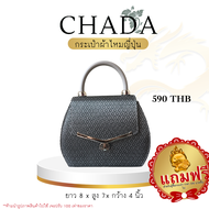 กระเป๋าผ้าไทย ผ้าไหมแท้ ผ้าแพรทิพย์ ผ้าคราม ผ้าฝ้าย แบรนด์ CHADA (ชฎา) กระเป๋าผ้าไทย