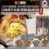 [251221] 韓國絕不出錯正宗韓方蔘雞湯材料包-100g(1套4包)
