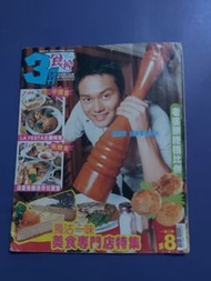 3周刊 張智霖封面雜誌