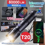ไฟฉายแรงสูง XML T20 รุ่น JX-2025 80000Lumens / 90000W ไฟฉายฉุกเฉิน สว่างมาก ปรับแสงได้ 5โหมด ชาร์จมื