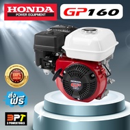 เครื่องยนต์ HONDA (ของแท้100%) GP160 รุ่นใหม่ล่าสุด2020